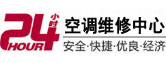 十堰市24小时空调维修服务中心